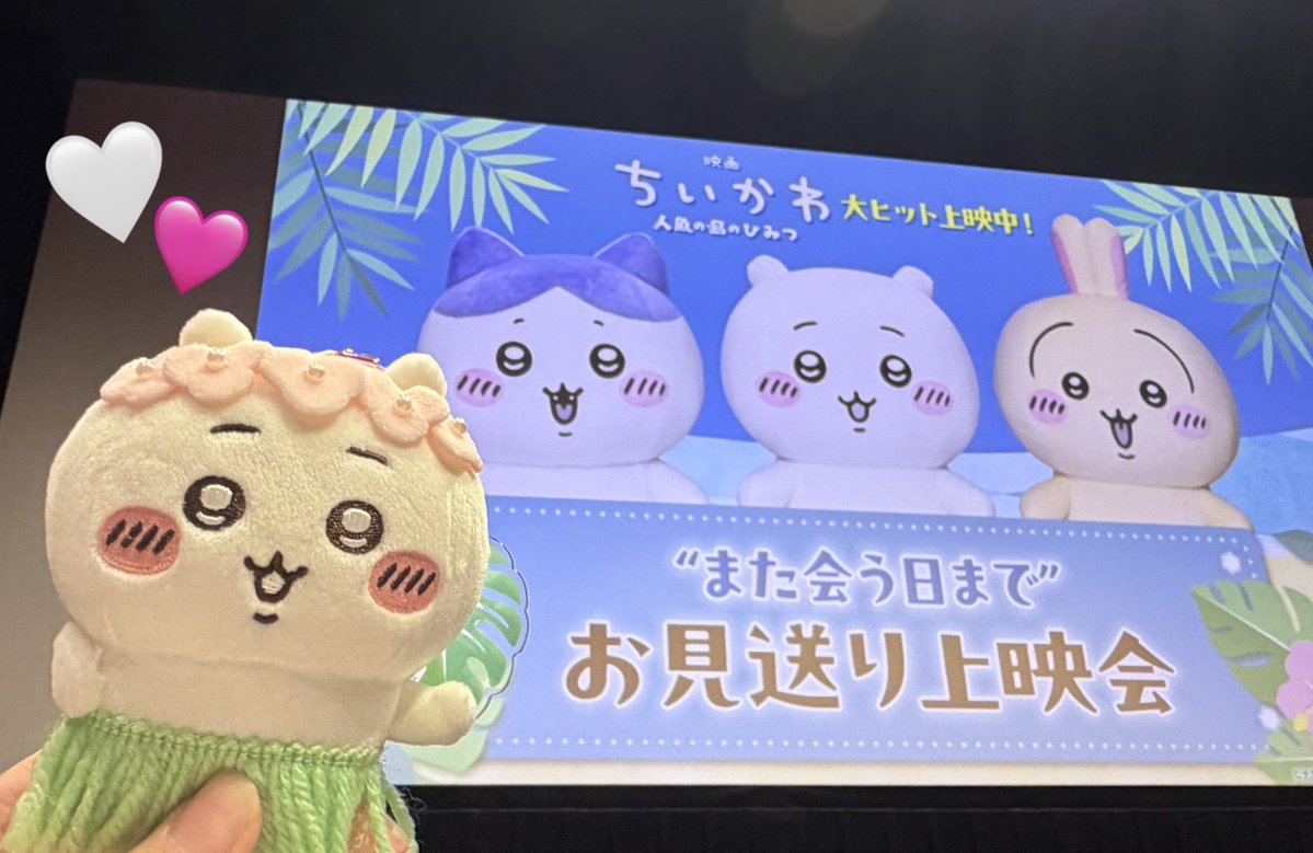 ayk_poncho's tweet photo. 頑張ったね、大好きだよって大好きなちいちゃんに伝えられました🥹🤍

#映画ちいかわ https://t.co/gRk4Xiz4VK