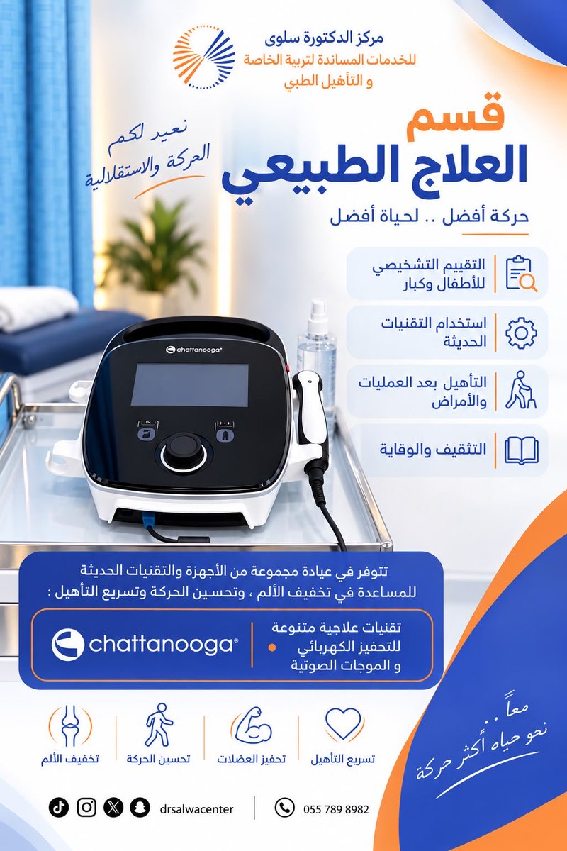 drsalwacenter's tweet photo. تقنية علاجية متنوعة للتحفيز الكهربائي
يسعدنا ويشرفنا تواصلكم معنا #مركز_الدكتورة_سلوى_عسيري #الفيصليه_الدمام #الشرقية #اكسبلور #تربية_خاصة https://t.co/w0t37UMR9t