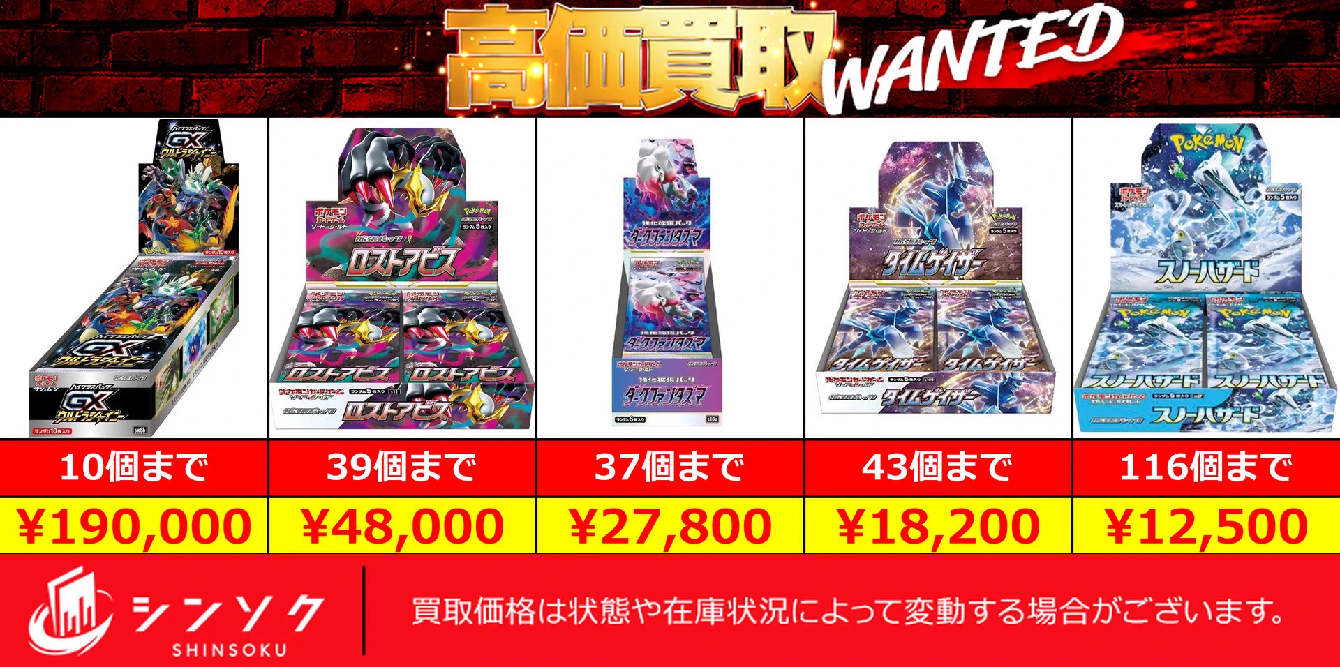 ポケカ7BOX、鑑定品、シングルのまとめ売り シンソク買取表@ポケカ ワンピ 遊戯王 PSA鑑定品 on X: 