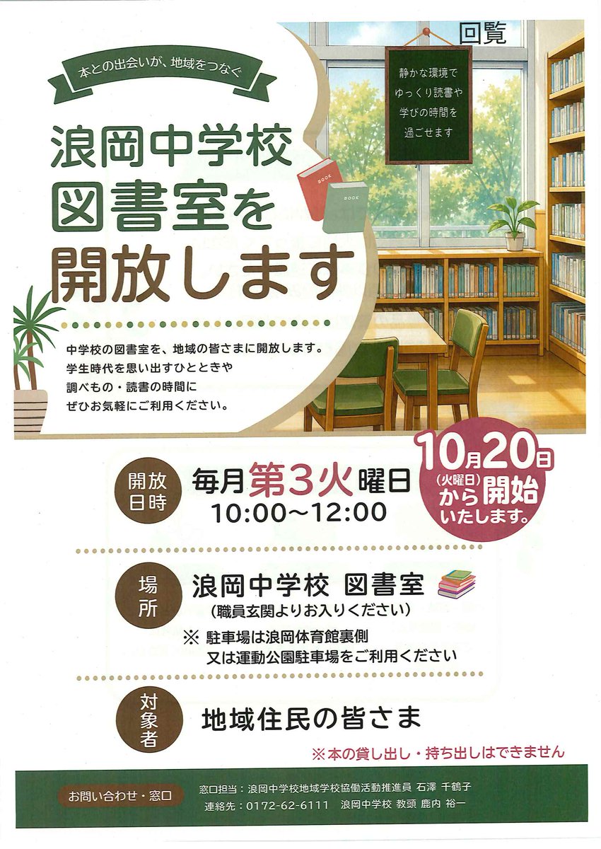 NamiokaBMusen's tweet photo. 浪岡地区行政回覧　令和8年9月号⑨
・浪岡中学校「図書室開放のお知らせ」 https://t.co/ryipr3dGgV