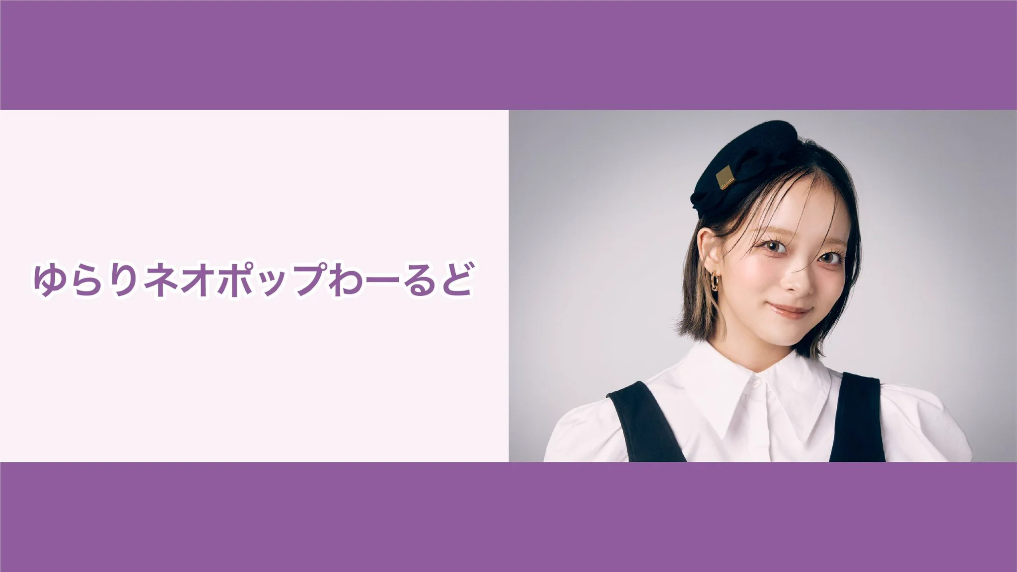 宇井優良梨 / Yurari Ui / GENIC (@yurari722) / X