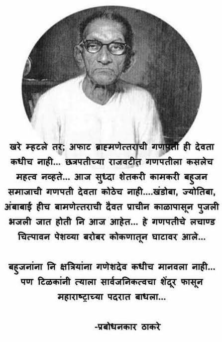 JatweRJ's tweet photo. गणपतीला लचांड म्हणणार्‍या या "महाज्ञानीला" कसबा गणपती मंदिराची जिजामाता जिजाऊंनी, शिवाजी महाराजांनी आंबवडे गावातील शिवगणेश मंदिराची स्थापना केली होती,
शिवकालीन पत्रांची सुरवात  “श्री गणेशाय नमः”, “श्री” किंवा “श्री गणपती" अशी होत असे इतके साधे ज्ञान नव्हते,,
आणि म्हणे प्रबोधनकार https://t.co/ALDXQC5svq