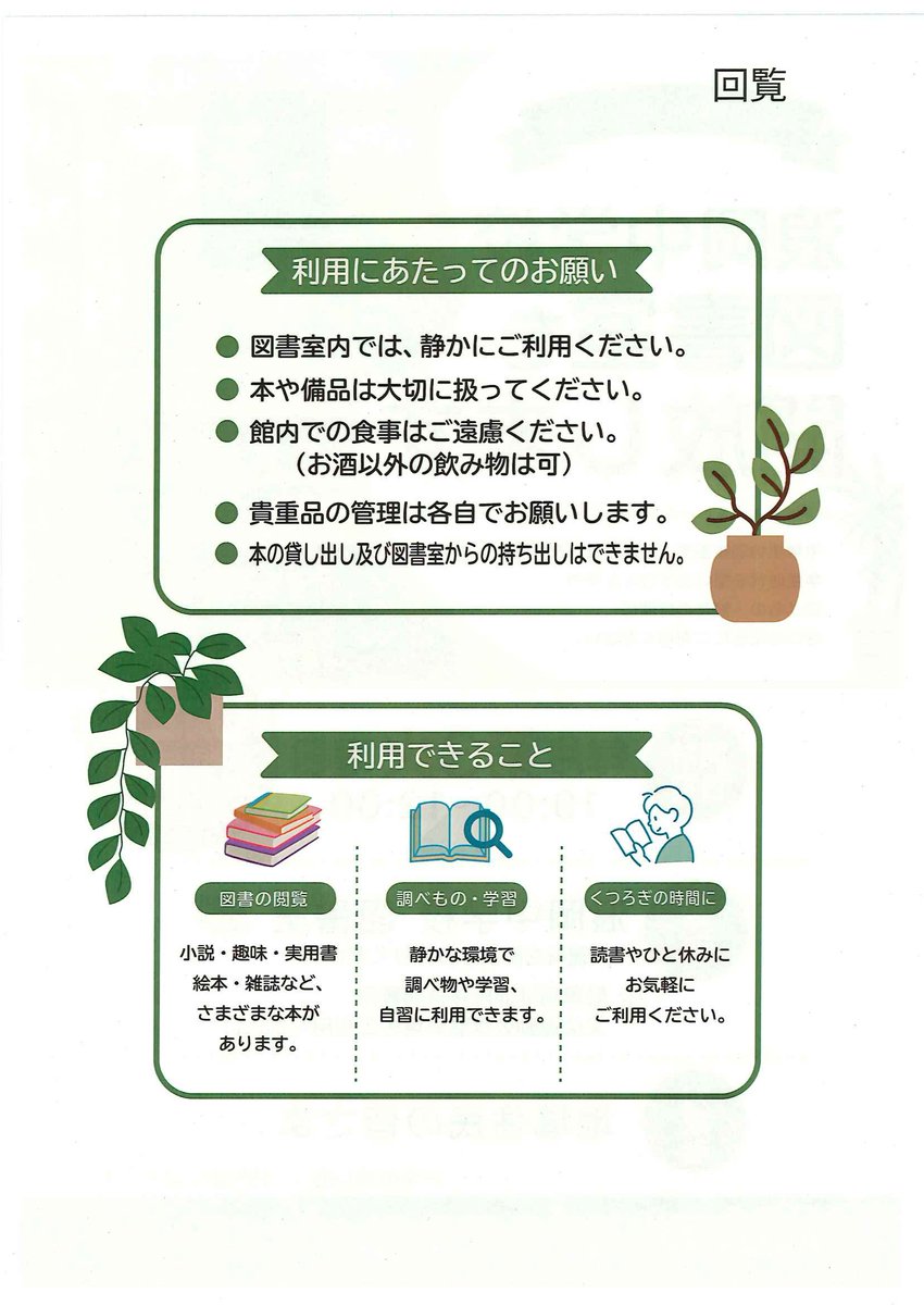 NamiokaBMusen's tweet photo. 浪岡地区行政回覧　令和8年9月号⑨
・浪岡中学校「図書室開放のお知らせ」 https://t.co/ryipr3dGgV