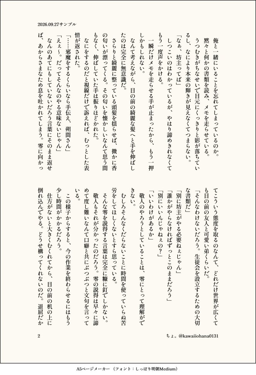 kawaiiohana0131's tweet photo. 【零敬新刊】（1/2）
9/27 brilliant days in ガタケット185
10/25 零から百まで度し難い SH2026 in インテ

『もっとちゃんと言え』
全年齢/文庫/P30/500円

「付き合ってほしい」
たった一言から始まった違和感と距離の近さに戸惑う、追憶軸のお話。
表紙は別ジャンルのお友達です🎊 https://t.co/hsFae05TCg