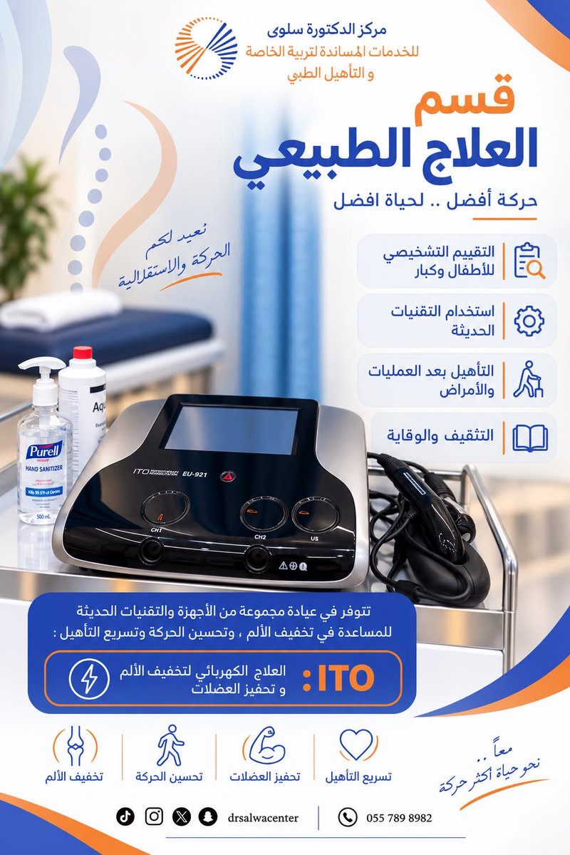 drsalwacenter's tweet photo. علاج كهربائي لتخفيف ألم العضلات
يسعدنا ويشرفنا تواصلكم معنا #مركز_الدكتورة_سلوى_عسيري #الفيصليه_الدمام #الشرقية #اكسبلور #تربية_خا��ة https://t.co/ga1v2CnSaa