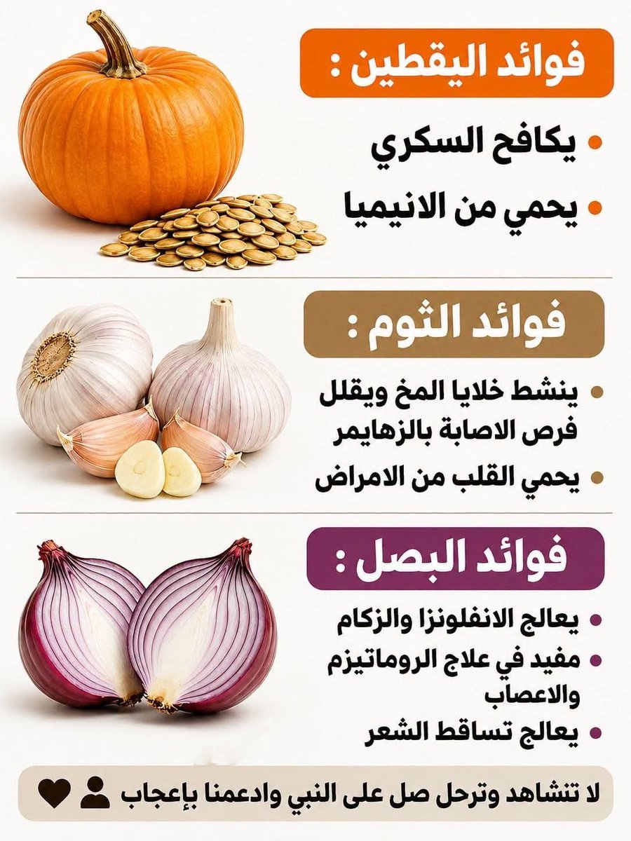 Thaqafnafsak's tweet photo. #فوائد_صحية #صحتك_تهمنا #معلومات_صحية #نصائح_صحية #معلومة_طبية #ثقف_نفسك https://t.co/f1R0M9kqaz