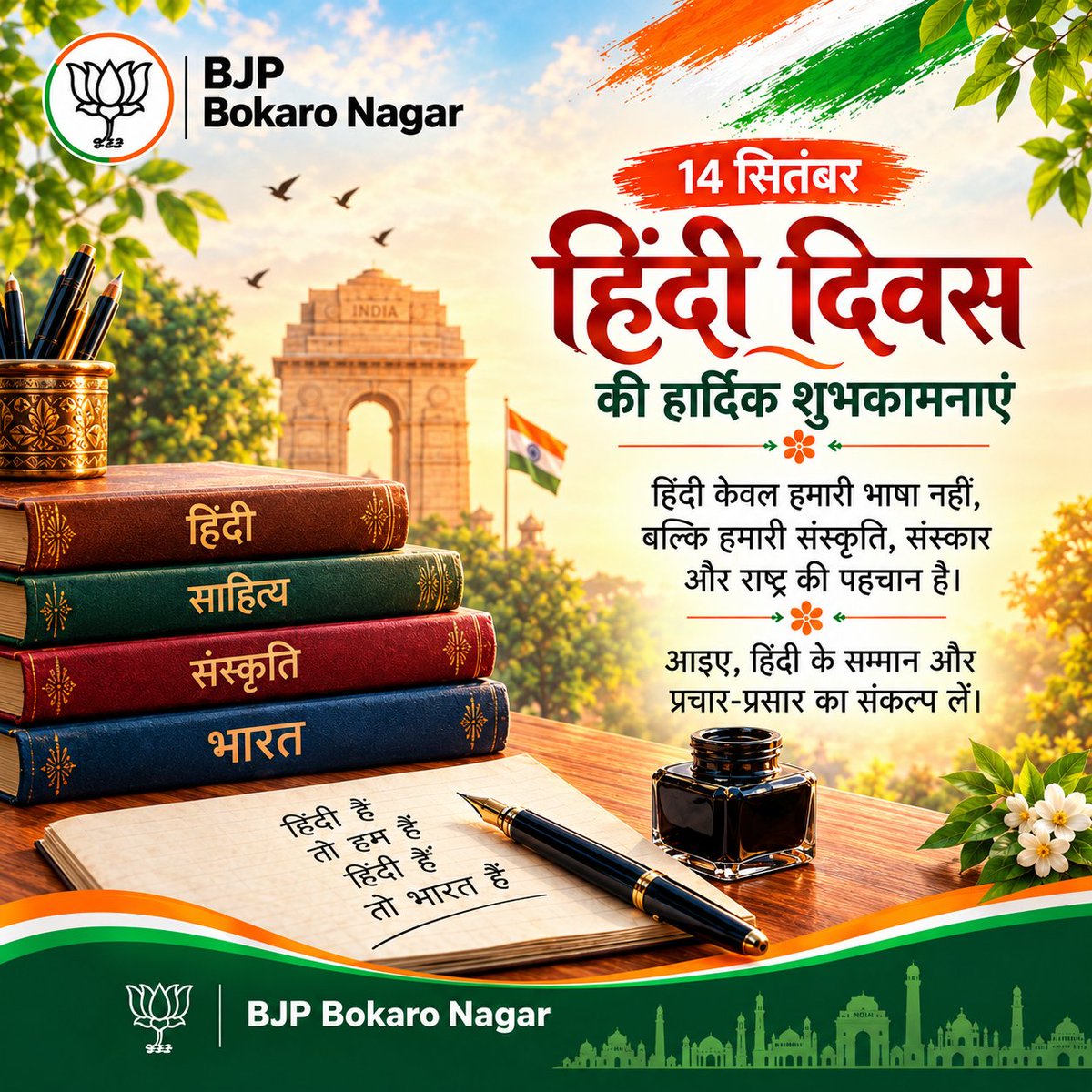bjp4bokaronagar's tweet photo. हिंदी केवल हमारी भाषा नहीं, बल्कि हमारी संस्कृति, संस्कार और राष्ट्र की पहचान है। 🇮🇳

आइए, हिंदी के सम्मान और प्रचार-प���रसार का संकल्प लें।

आप सभी को हिंदी दिवस की हार्दिक शुभकामनाएं। 🙏🏻🇮🇳 https://t.co/Zd3iF9a8TW