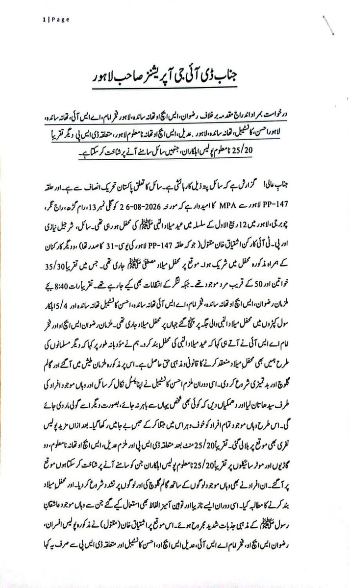 ariftatlaadvHC's tweet photo. شہید اشتیاق احمد کے اقدام قتل کا مقدمہ اندراج کے لیے درخواست ڈی آئی جی لاہور کو ارسال۔ ایس ایچ او سا��دہ رضوان، ایس ایچ او عدیل، اے ایس آئی فخر امام، کانسٹیبل احسن، ڈی ایس پی اور ۲۵ نامعلوم اہلکار نامزد۔ درخواست چشمدید گواہ ملک رضوان پی پی 147 نے ارسال کی، گواہ شرجیل خان نیازی https://t.co/Wyfd5eFIFC