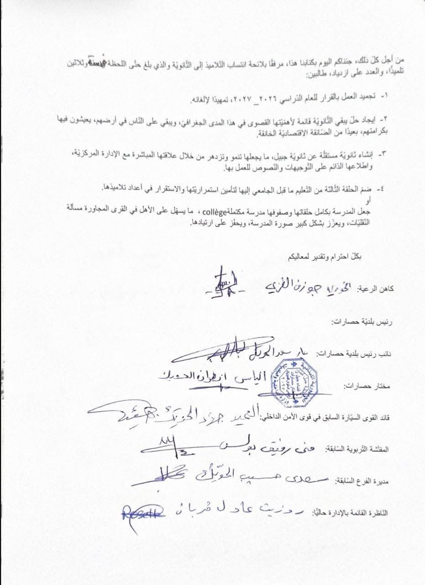 w_akl's tweet photo. قرار إقفال ثانوية حصارات أمر خطير جداً!
​هل ترمي وزيرة التربية ريما كرامي الطلاب في الشارع أم تتراجع عن القرار؟
​ربطاً عريضة وتواقيع أهل حصارات والطلاب المسجلين...
حذارِ من سياسة تهجير مبرمجة لقرانا!!
التراجع عن الخطأ فضيلة. https://t.co/d4S58L0ZpU
