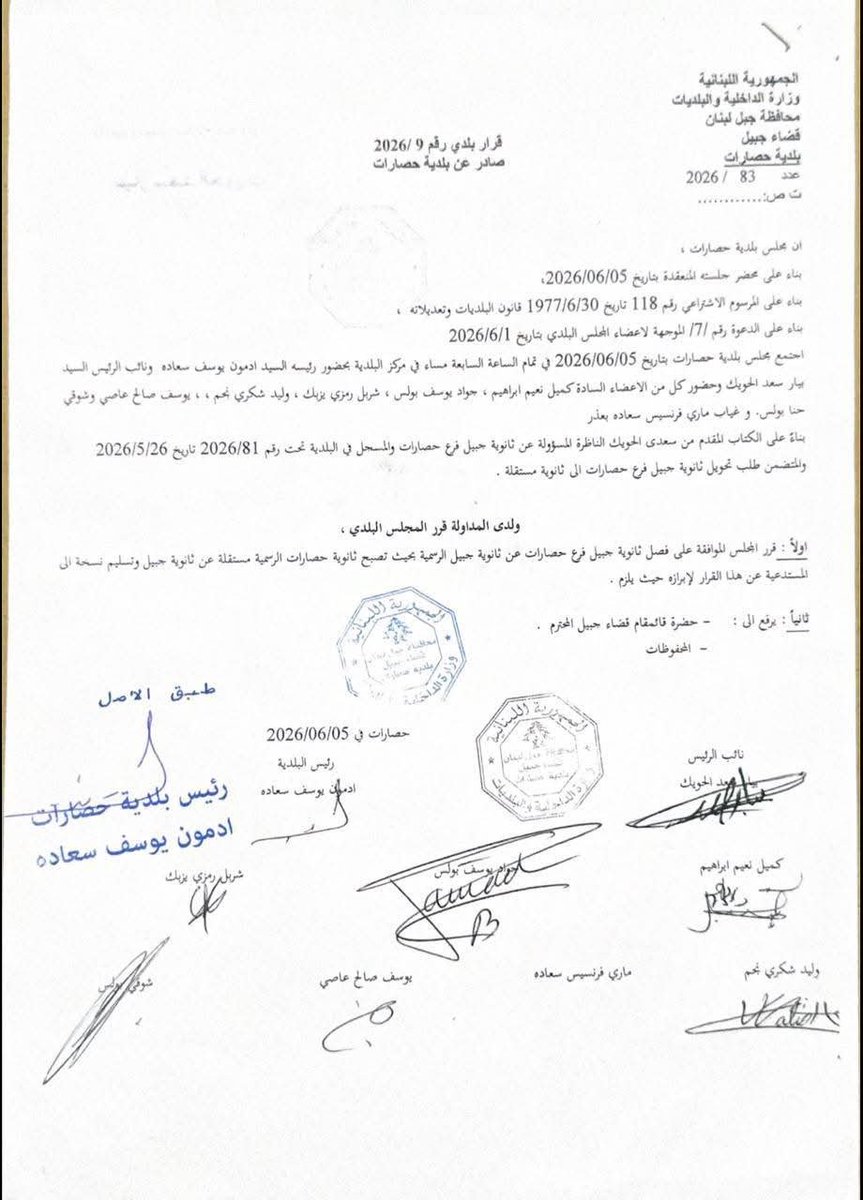 w_akl's tweet photo. قرار إقفال ثانوية حصارات أمر خطير جداً!
​هل ترمي وزيرة التربية ريما كرامي الطلاب في الشارع أم تتراجع عن القرار؟
​ربطاً عريضة وتواقيع أهل حصارات والطلاب المسجلين...
حذارِ من سياسة تهجير مبرمجة لقرانا!!
التراجع عن الخطأ فضيلة. https://t.co/d4S58L0ZpU