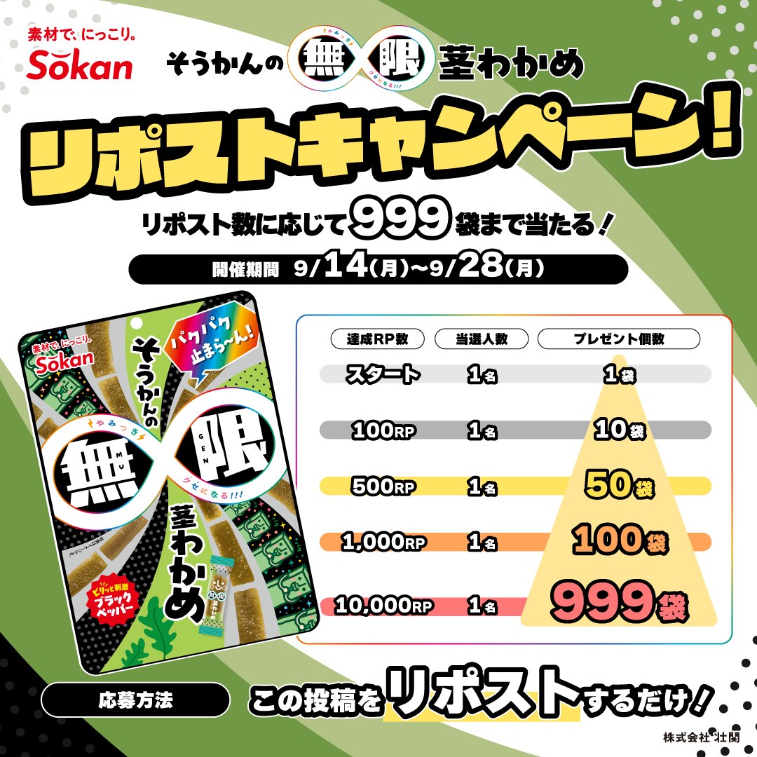 manarisu's tweet photo. 【「リポストのみ」で応募完了】

新商品「無限茎わかめ」を

最大『９９９袋』プレゼントします。

応募はリポストのみ。
ありがとう壮関@PR_kukiwakame さん

（そうかんって読むらしい）

#無限リポストキャンペーン PR

※DM送れないと対象外になるのでお気を付けください。 https://t.co/OkeHPiyxTj