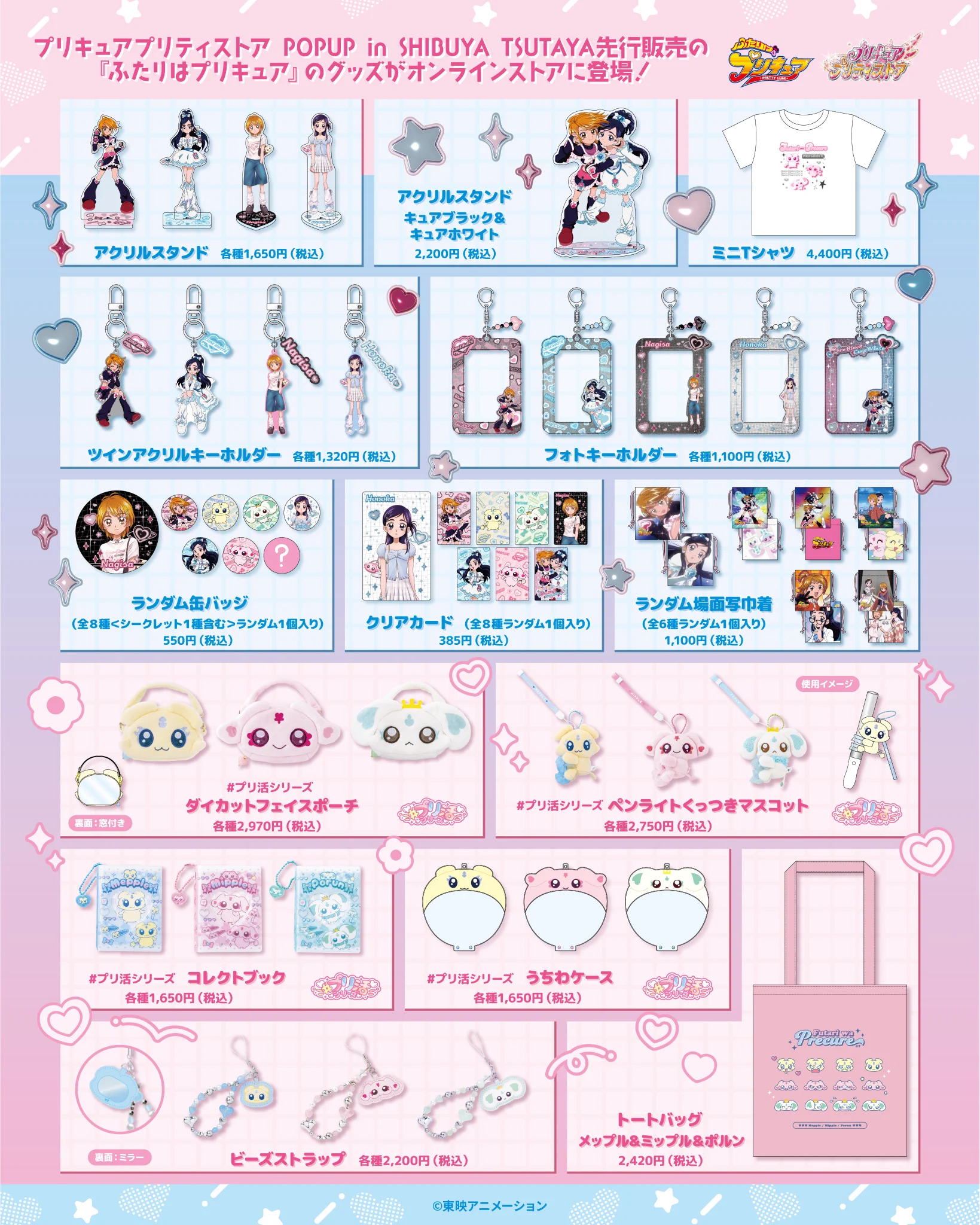 プリキュア プリティストア (@pps_as) / X