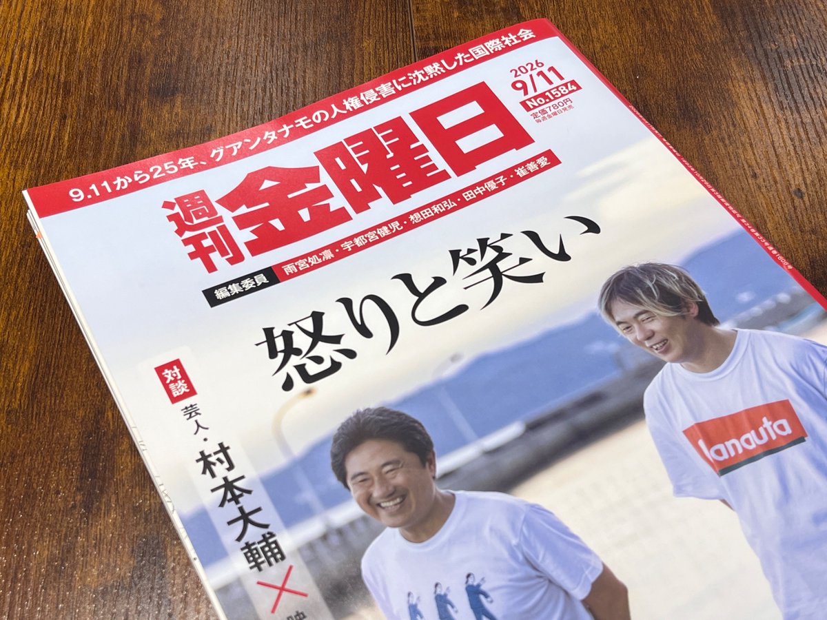 Tansa_jp's tweet photo. 9月11日発売の週刊金曜日に、国葬文書隠蔽裁判・証人尋問について詳報した記事が掲載されています。

出廷した4人の官僚はどんな人物で、どんな発言があったのか。ぜひお読みください。

#ないわけないだろ国葬文書 https://t.co/a6hyF3Eiap