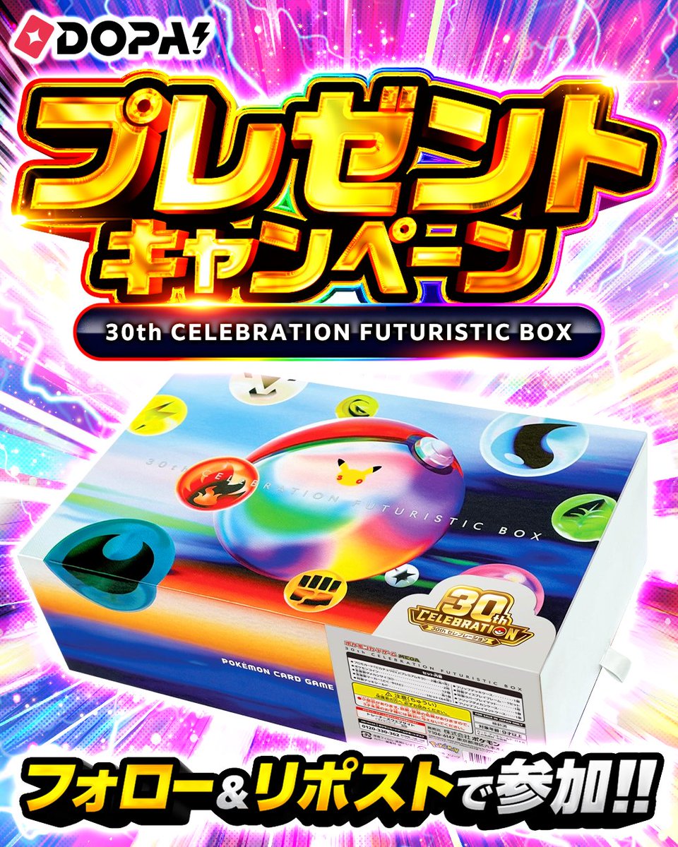 DOPA_Oripa's tweet photo. 🎉🎊30周年を祝う、特別なチャンス🎊🎉

30th CELEBRATION FUTURISTIC BOX 1BOX🎁!!

・応募方法
①フォロー&amp;リポスト！
②最近あった「ラッキーな出来事」をリプライ🍀

・応募時間
9/17 23:59〆切

#ポケモン30周年 #ポケモンカードゲーム https://t.co/ZJetAiFDbH