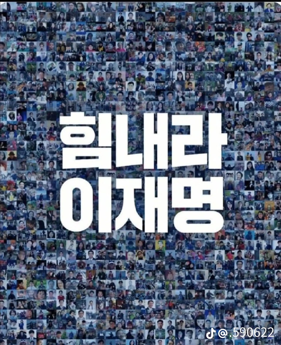 smile94516543's tweet photo. 한 사람의 외침은 작아도
수많은 마음이 모이면 역사가 됩니다.

힘든 순간에도 국민을 바라보며 흔들림 없이 걸어가 주십시오.
힘내라 이��명!
더 나은 대한민국을 향한 길, 끝까지 함께하겠습니다. 

#힘내라이재명 #국민과함께 #대한민국의희망 #끝까지응원합니다 
@Jaemyung_Lee https://t.co/UzzmM7s8U3