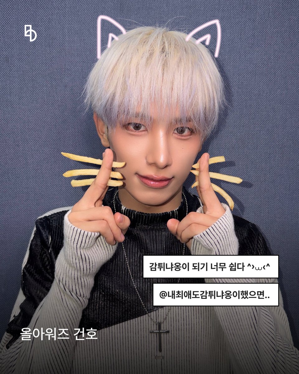 bstage_'s tweet photo. MZ들은 감자튀김 먹을 때도 평범하지 않아...☆

요즘 핫한 감튀 고양이샷!
내 최애 고양이 만들어주는 감자튀김
너무 고마우시다 🐱🍟

🐈디그니티 비스테이지 바로가기
https://t.co/Qbg2n5MqjC

🐈키라스 비스테이지 바로가��
https://t.co/7HU3TA0d51

🐈올아워즈 비스테이지 바로가기
https://t.co/5cFaPVUeVj

#감튀고양이 #감자튀김
#디그니티 #DIGNITY #키라스 #KIIRAS #올아워즈 #ALL_H_OURS #비스테이지 #bstage