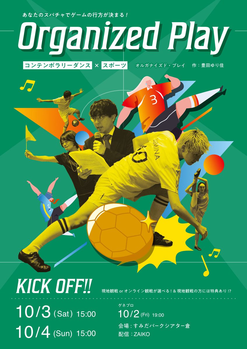 stage_natalie's tweet photo. “監督”役の観客がスパチャで介入、サッカーの試合を模したダンス作品「Organized Play」
https://t.co/NTxjYdAIyL https://t.co/XjQnGtmpos