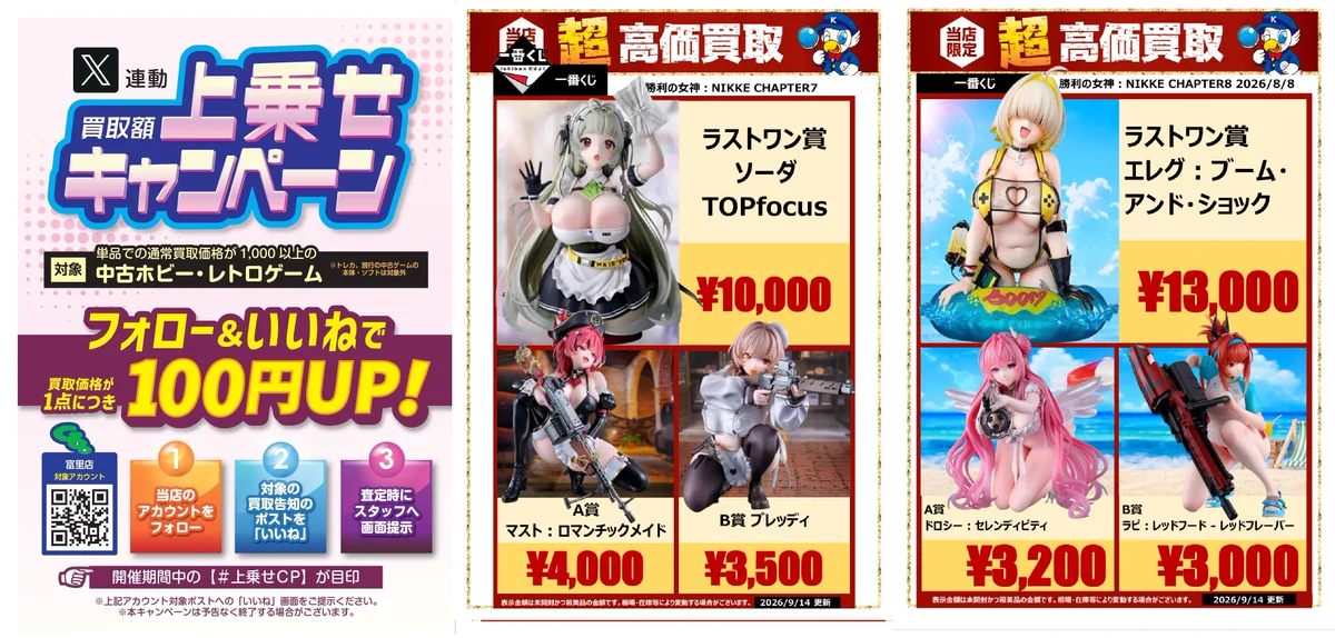 WonderGOO富里店 в X: „📢#一番くじ アイテム超高価買取中🔥 注目