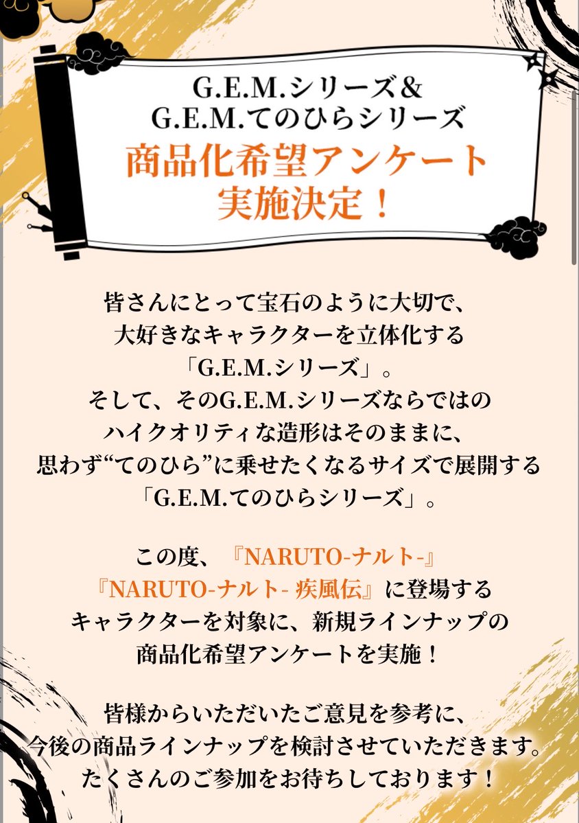 k42wKKihKBGTvXv's tweet photo. 『NARUTO-ナルト- 疾風伝』のメガハウス商品化希望アンケートが本日からスタート！！！

https://t.co/NmJcvSS7TS https://t.co/trpHEUJtPE