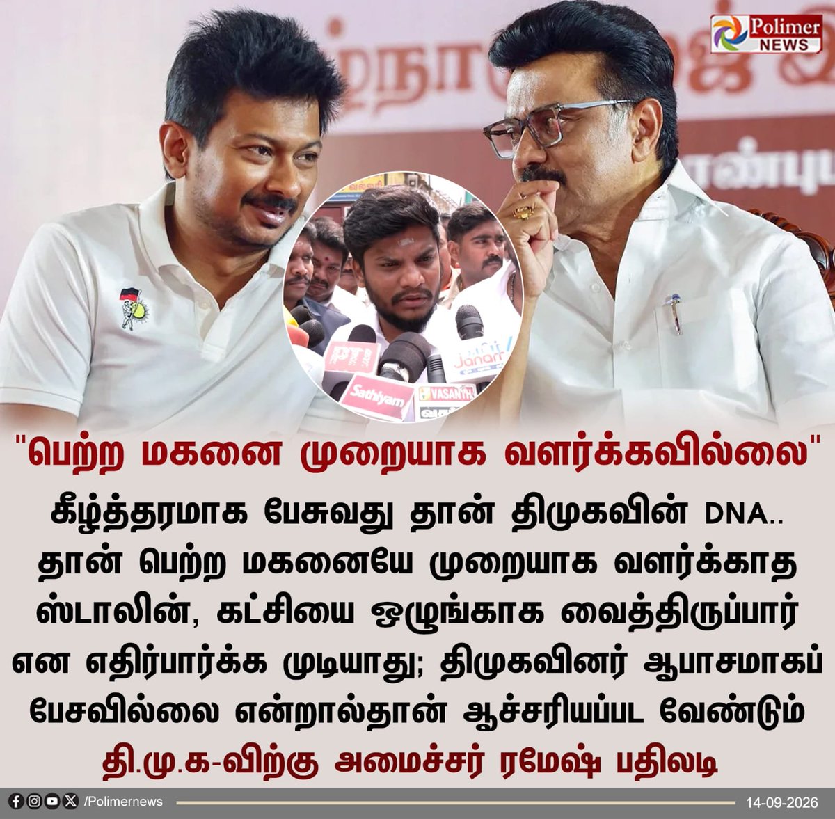 georgeviews's tweet photo. Absolute ruthless response from Minister @RameshOffcl brother
to DMK's crass remarks! 🔥🔥 https://t.co/55qwS3078C