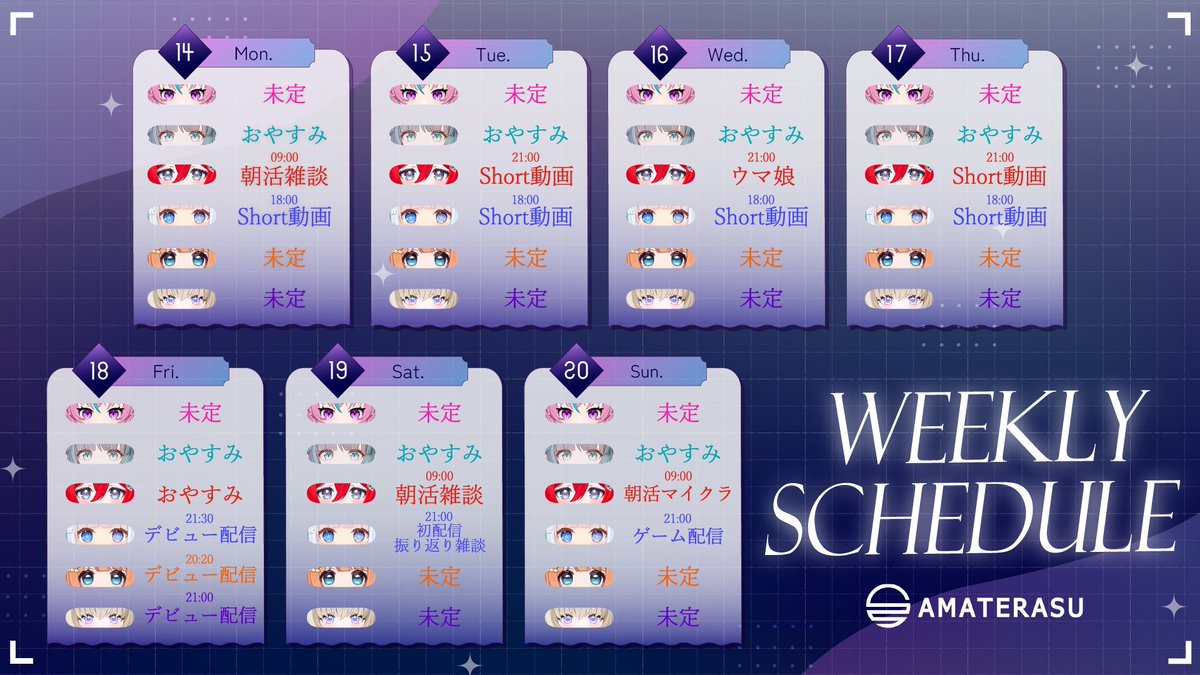 AMATERASU_2024's tweet photo. 【今週のAMATERASU】
運営Iです🙇‍♂️
今週のAMATERASU配信スケジュールです✨

今週はいよいよ
「あの日の放課後の続き」
通称「ののの」の3人の初配信があります👏👏👏

ぜひスケジュールをチェックして
気になる配信に遊びに来てください！👍✨

#AMATERASU
#VTuber https://t.co/X9mmNatgsf