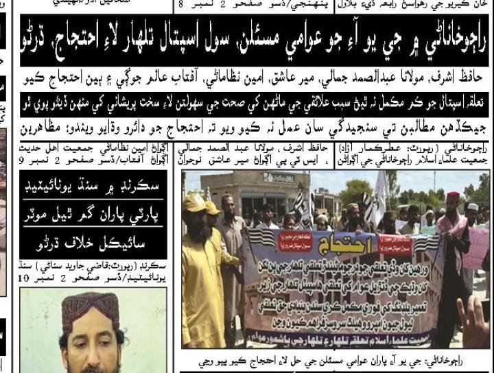 Asamijamali2's tweet photo. Talhar ji majboori AA sival hospital zarori AA
#sival_Hospital_Talhar
#تلھار_جي_مجبوري_آ
#سول_اسپتال_ضروري_آ https://t.co/sKcfIfjUEd