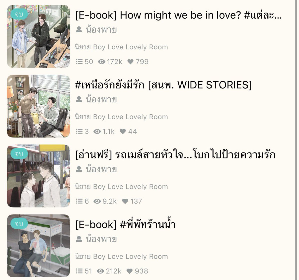 PieR_writer's tweet photo. อ่ะ สี่เรื่องนี้อ่ะ slice of life

แต่ละเดพ - รักในบริษัท มันมาแบบเพื่อนร่วมงาน มีเรื่องกันกรุบกริบ แต่พี่เขาก็เป็นคนดีนะเนี่ย 

เหนือรัก - รักแบบผู้ใหญ่ มีภาระ มีหน้าที่ แต่เดอะแบกก็เหนื่อยเป็น พร้อมมีคนดูแลแล้วหรือยัง

รถเมล์ - เรื่องสั้น ฟิลกู้ด เจอกันทุกวันบนรถเมล์ร้อน ๆ แต่คุณเขาเหมือนป่าฝนเย็นชุ่มฉ่ำจนอยากเจอทุกวัน

พี่พัท - เจอกันตอนยังเด็ก น้องยังสดใสร่าเริง เจออีกทีเฉาไปแล้ว จนกระทั่งได้มาใช้ชีวิตด้วยกัน พี่ถึงได้รู้สาเหตุ...

ลิ้งค์ข้างล่างคับ👇🏻