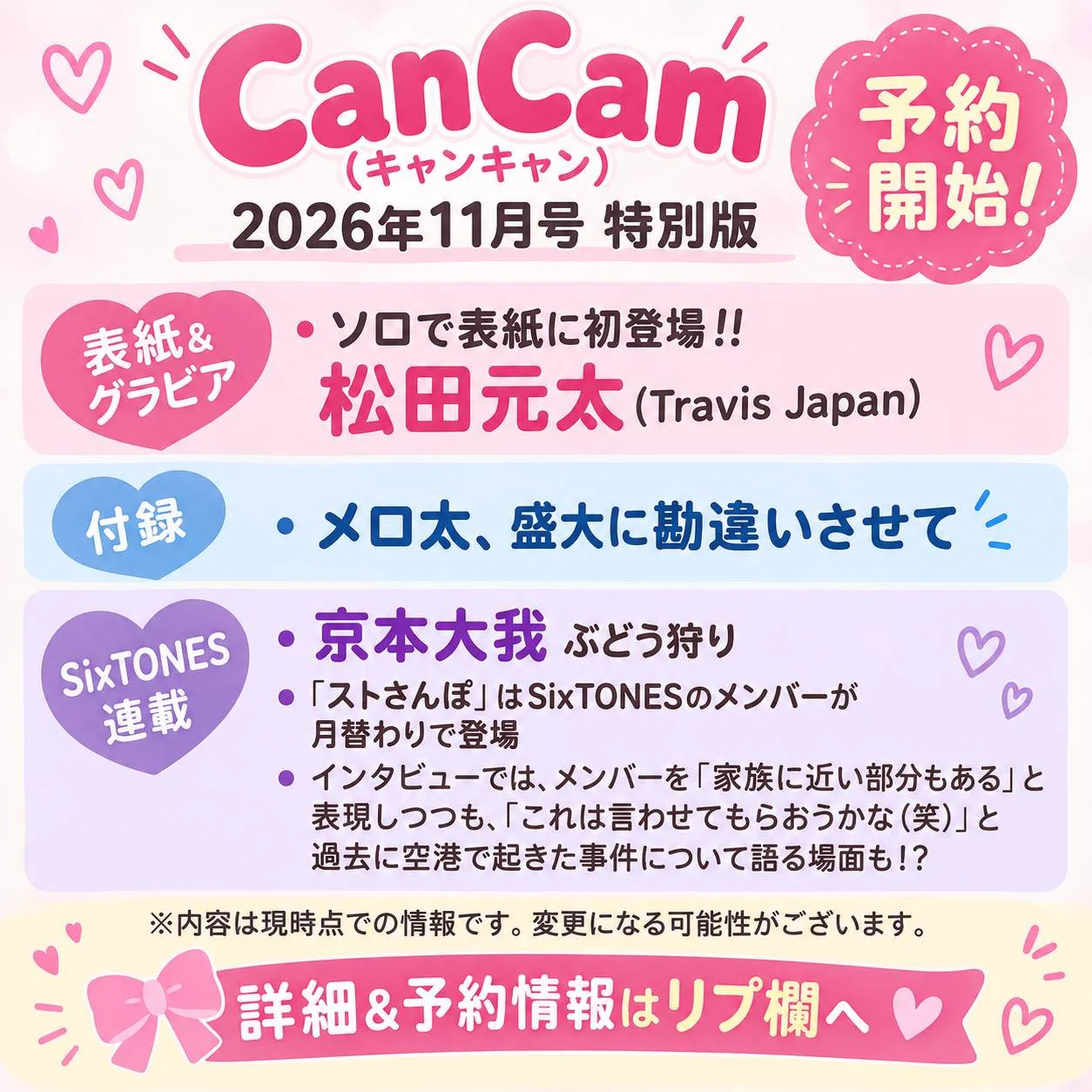 Travis様 リピーター割 専用出品 jaga_maro＠【速報】推し活応援団｜雑誌・CD・DVD・グッズ情報 on X