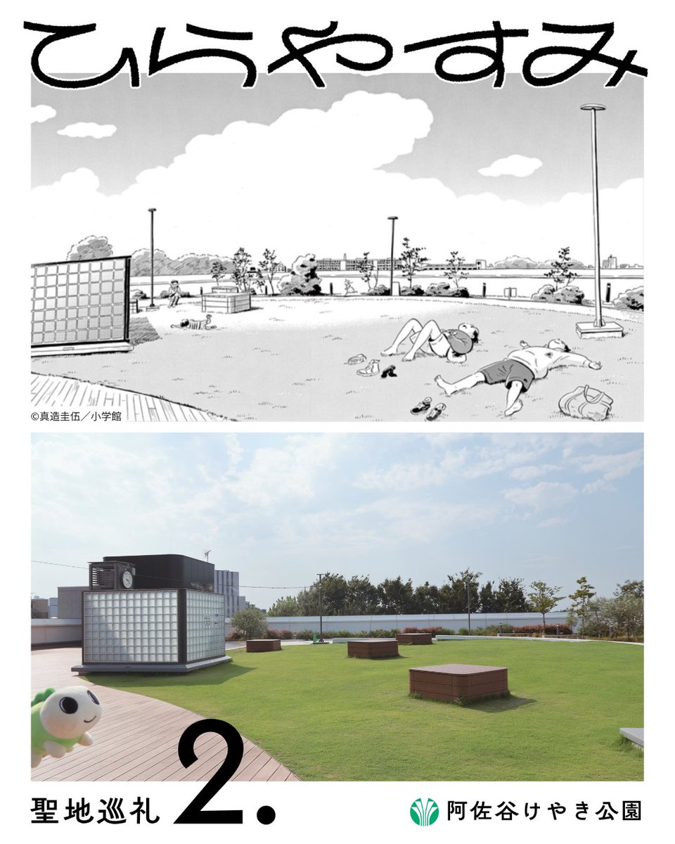 「『ひらやすみ』聖地巡礼第2弾」の画像