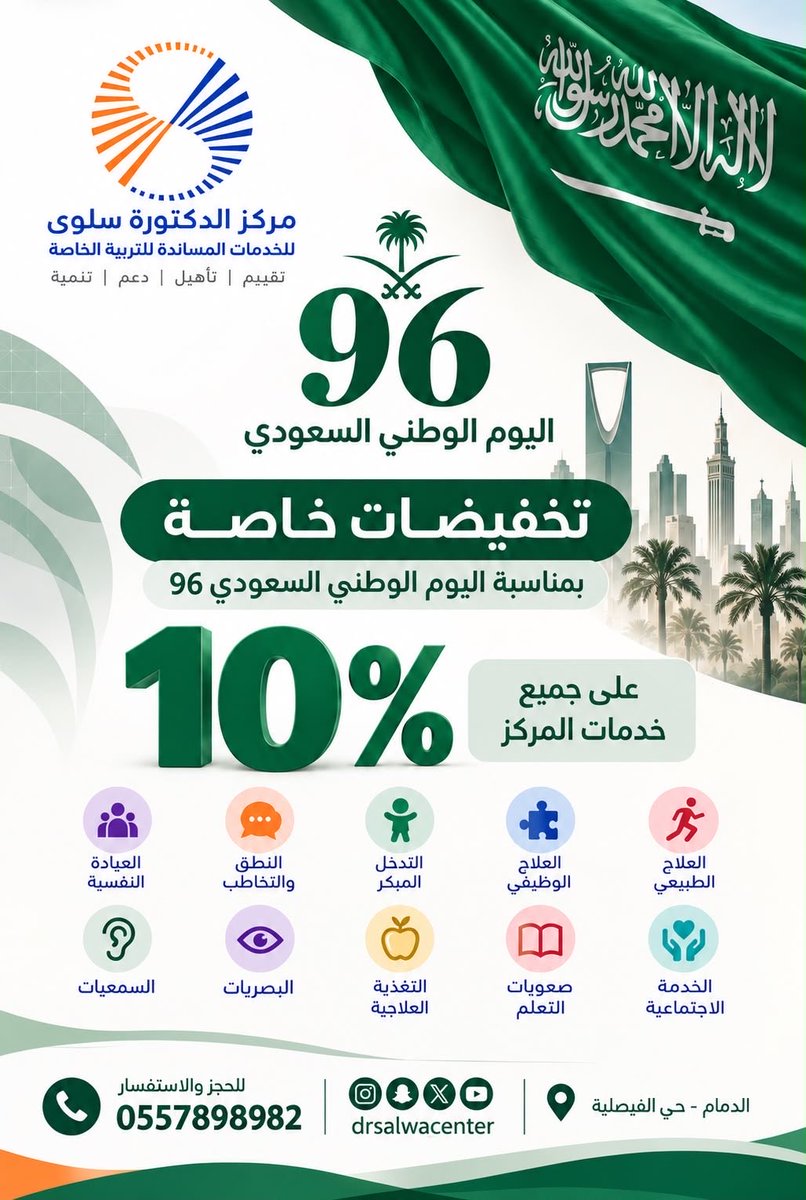 drsalwacenter's tweet photo. يسعدنا ويشرفنا تواصلكم معنا #مركز_الدكتورة_سلوى_عسيري #الفيصليه_الدمام #الشرقية #اكسبلور #تربية_خاصة https://t.co/MbJBrwncLh