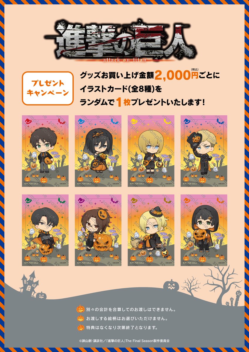 shingeki_check's tweet photo. TVアニメ『進撃の巨人』
かぼちゃがテーマの新作グッズが登場！🎃✨

ミニキャラを使用したアクスタや缶バッジなどがラインナップ♪
購入特典でイラストカードも🎁

📅9/15(火)12:00～販売開始
https://t.co/xyGtARapSB https://t.co/5EEkiTCKSb