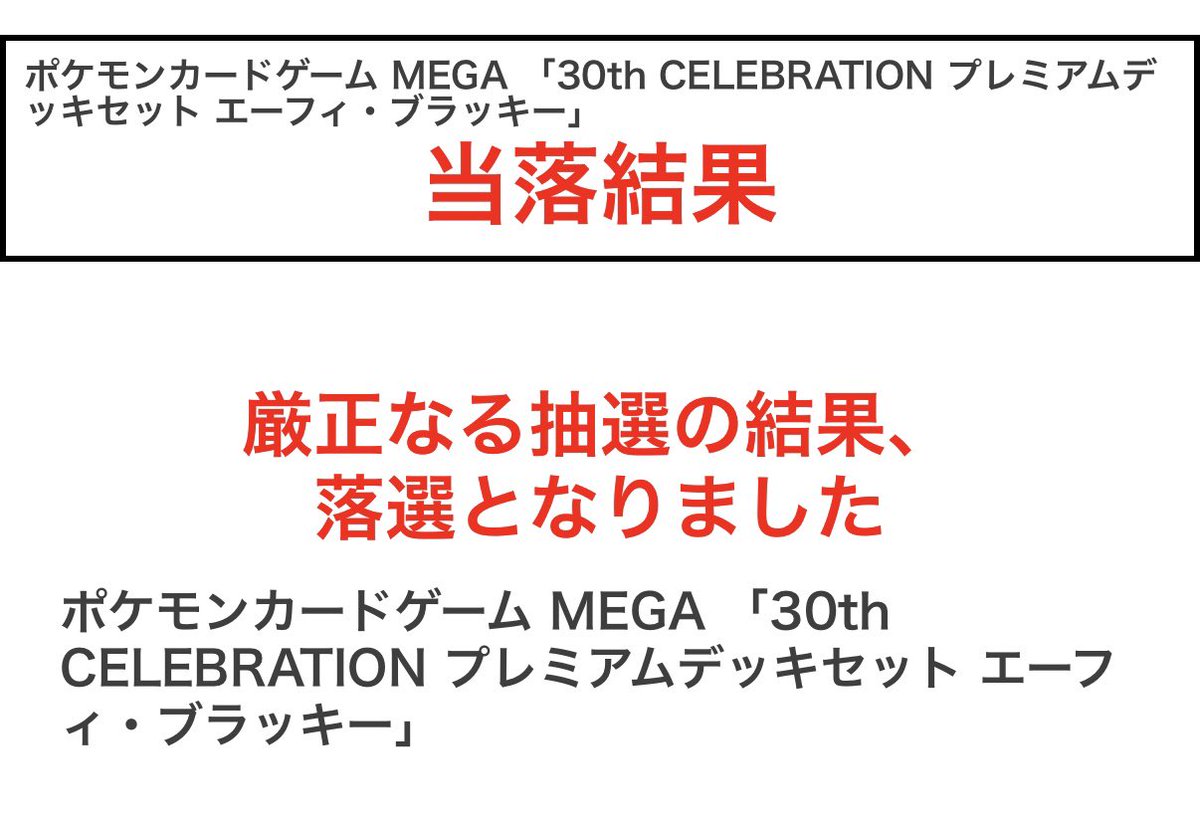 tkyr0321's tweet photo. GEO初めて当たった！！これまでGEOは当選率高いと言われてたけど、全然実感なくて、今回も期待してなかったら1番欲しいBOX当たった🎉
エイブラは落選したけど、欲しい箱数GETしてるから大丈夫🙆‍♀️

#ポケモンカード
#30thCELEBRATIONBOX
#30thCELEBRATIONプレミアムデッキセットエーフィ・ブラッキー https://t.co/X1lxL0skJS