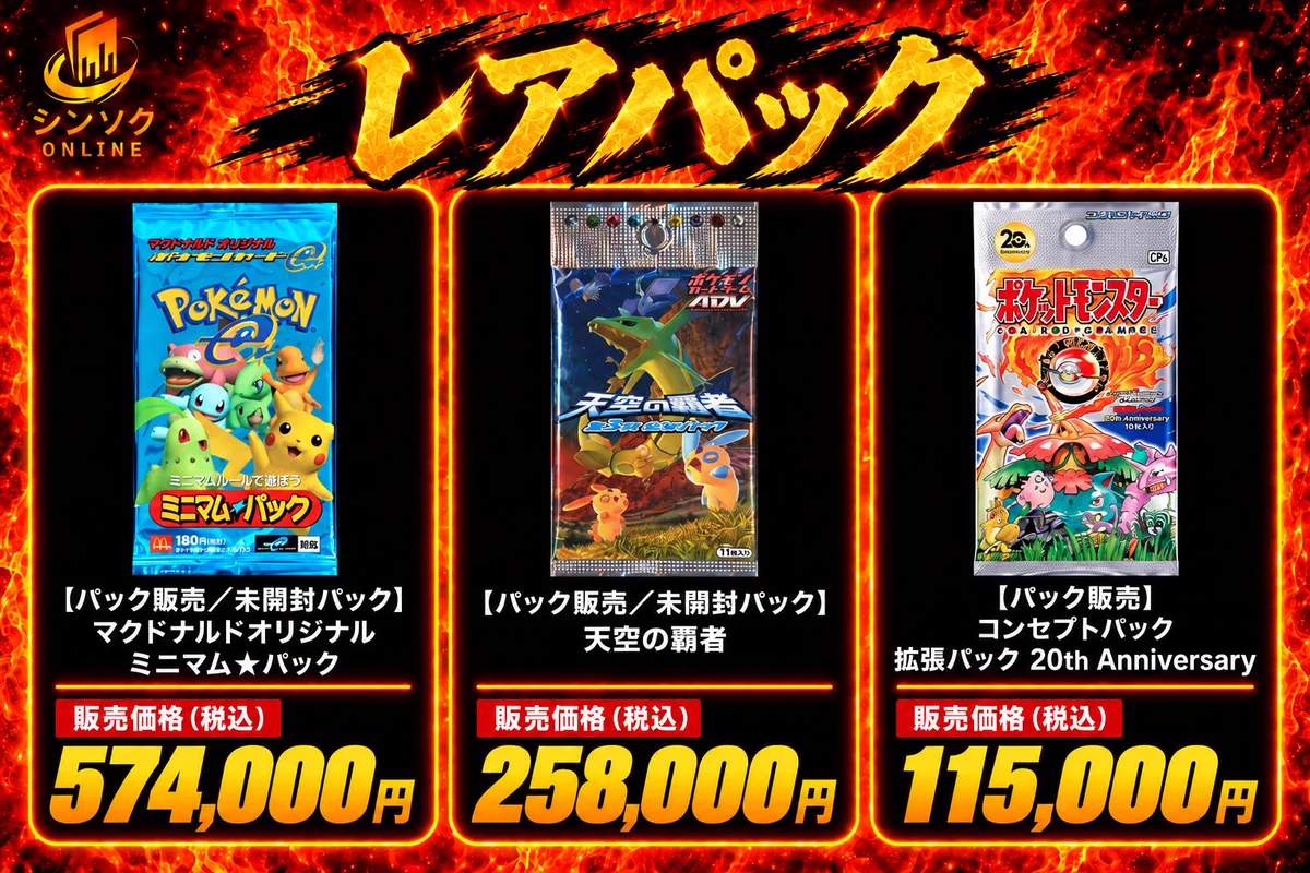 シンソク郵送買取/通販@ポケカ ワンピ カードショップ トレカ ネット