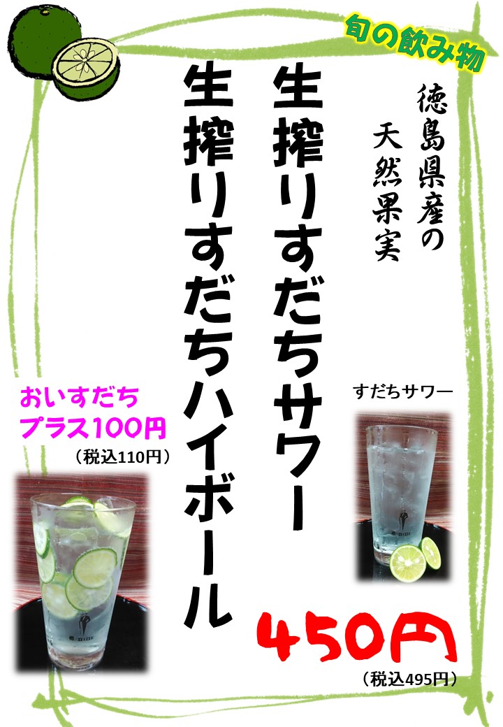 endenmama's tweet photo. 旬のすだちでサワー＆ハイボール
すっきりさわやかなあじわいです

#鎌ヶ谷居酒屋
#えんでん
#お久しぶりでございます https://t.co/xamyrtOndL