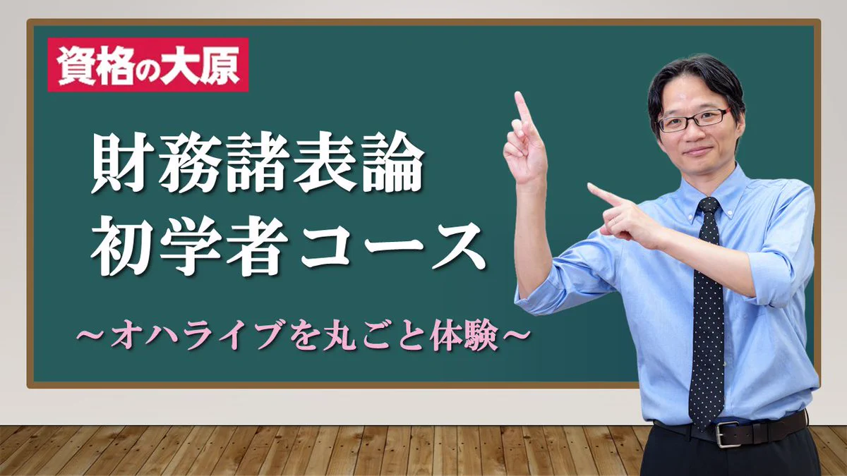 資格の大原 税理士 on X: 