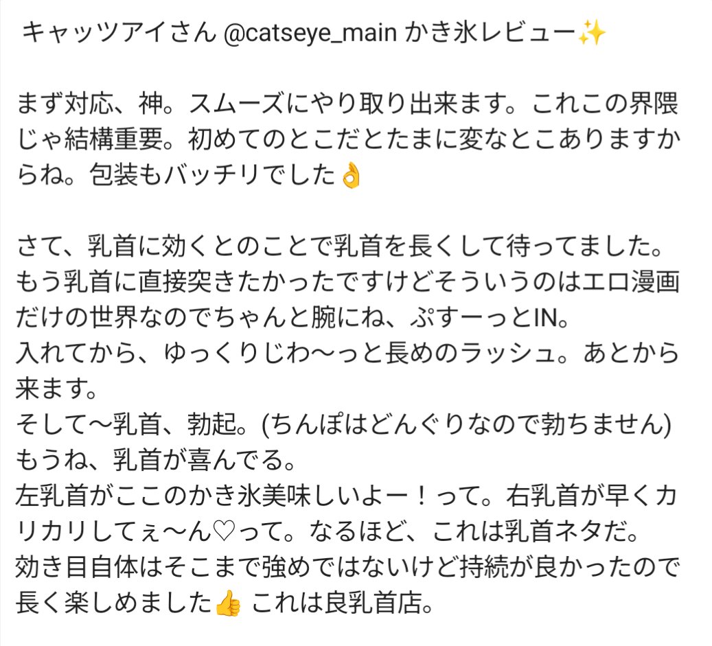 sun1357145's tweet photo. キャッツアイさん @catseye_main から乳首でほんとにレビューできるのかと挑戦状を頂いたので乳首でレビューしました。おかげでスマホが乳首の跡だらけになりました。
(凍結怖いのでわかる人にだけわかるように書いてます) https://t.co/udcs68IAc0