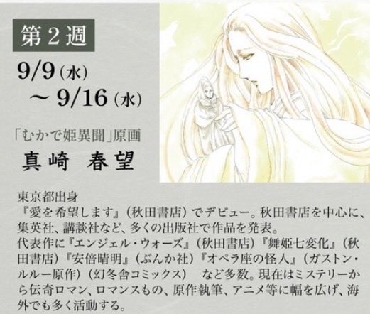 iaproses1's tweet photo. 奥州市正法寺様にて、真崎春望先生の展示を開催中です。
今回の作品は、ただただ岩手のための描き下ろし✨
真崎先生、本当に有難うございます🙏 https://t.co/fcfdeWhqg6