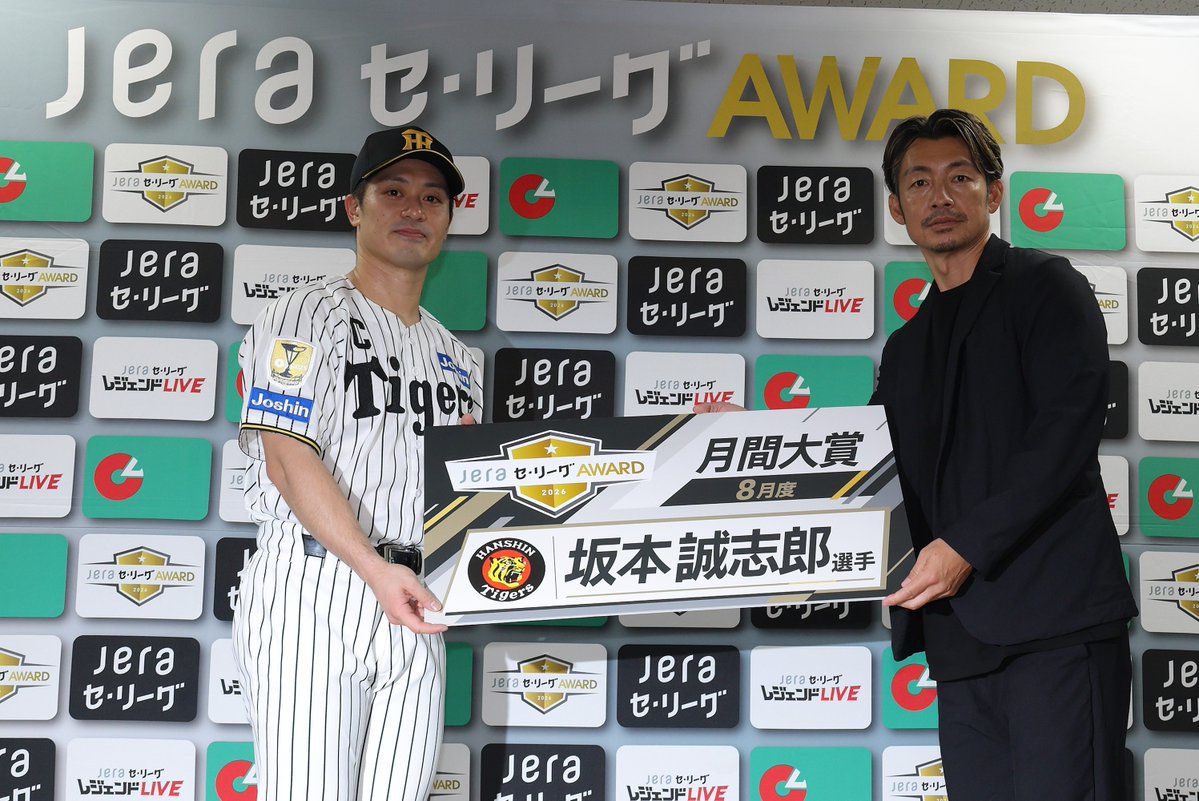 TigersDreamlink's tweet photo. ／
＃JERAセ・リーグ 速報⚾️
＼

＃JERAセ・リーグAWARD ８月度月間大賞の授賞式が行われ、レジェンドOB ＃鳥谷敬 さんから、＃坂本誠志郎 選手へ授賞パネルが贈られました🎊

＃坂本誠志郎 選手には ＃JERA から賞金が贈られます。

JERA協賛特設ページ　https://t.co/9TrSnqzYic

#JERA　＃灯セ https://t.co/vVEaqommV5