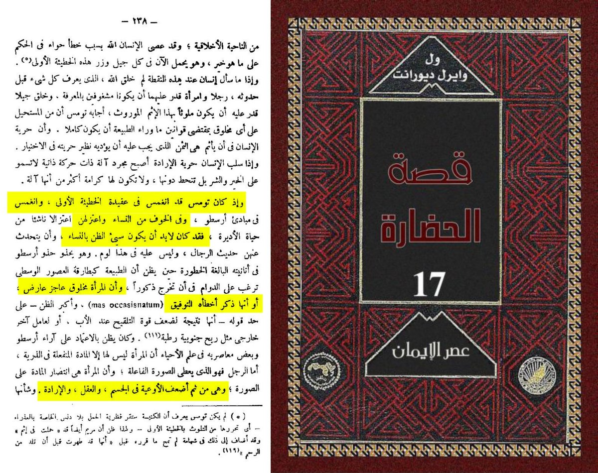 _5hilp's tweet photo. القديس توماس اكوينوس كان سيئ الظن بالنساء ويفضل اعتزالهن 

ويعتقد أن المرأة مخلوق عاجز ضعيف، وأنها ( ذَكر مسيخ ) أو ذكر أخطأه التوفيق

 ومن ثم فالمرأة ليست صورة الله بعكس الرجل ، ويرى أن المرأة ضعيفة في العقل والإرادة والجسم

3 / 3 https://t.co/W1SOTC7kmX