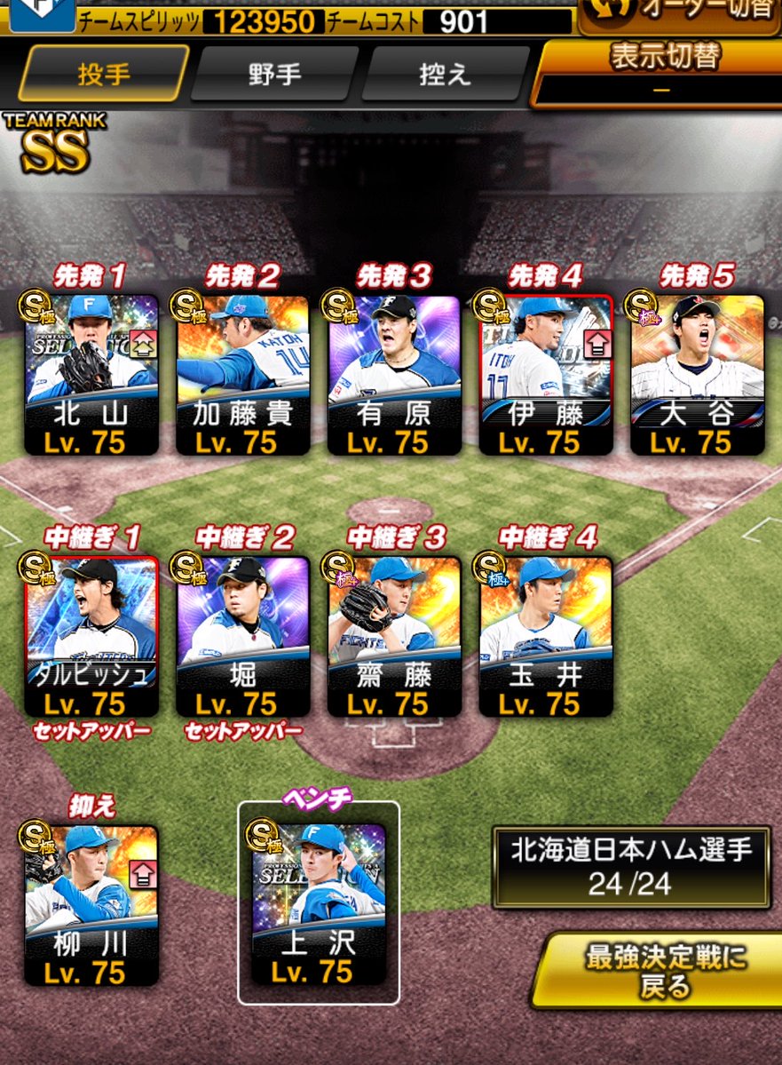 prospi_nikki's tweet photo. 第62回最強戦決定戦　日ハム限定リーグ

これで参加🙇よろしくお願いします🙇

#プロスピA
#日ハム純正 https://t.co/l1JceYMXBt