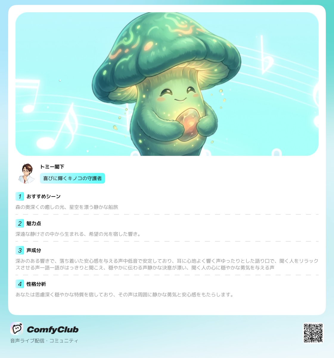 sabukaruman's tweet photo. #ComfyClub なんと！私の音紋分析結果はすごい！（のか）早速チェックしよう~https://t.co/IvcofPqAf7 https://t.co/MTetQrzN5d