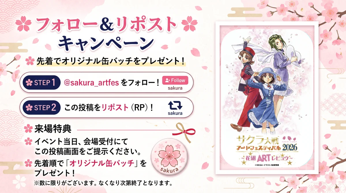 🌸サクラ大戦アートフェスティバル公式🌸 on X: 