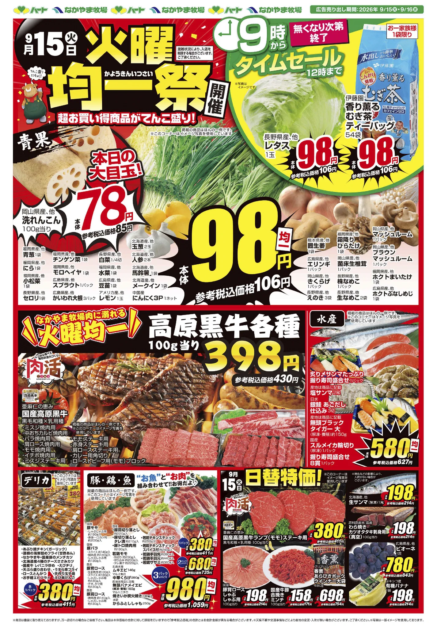 なかやま牧場 亜麻仁の恵み в X: „明日、9月15日(火)は、恒例の「火曜