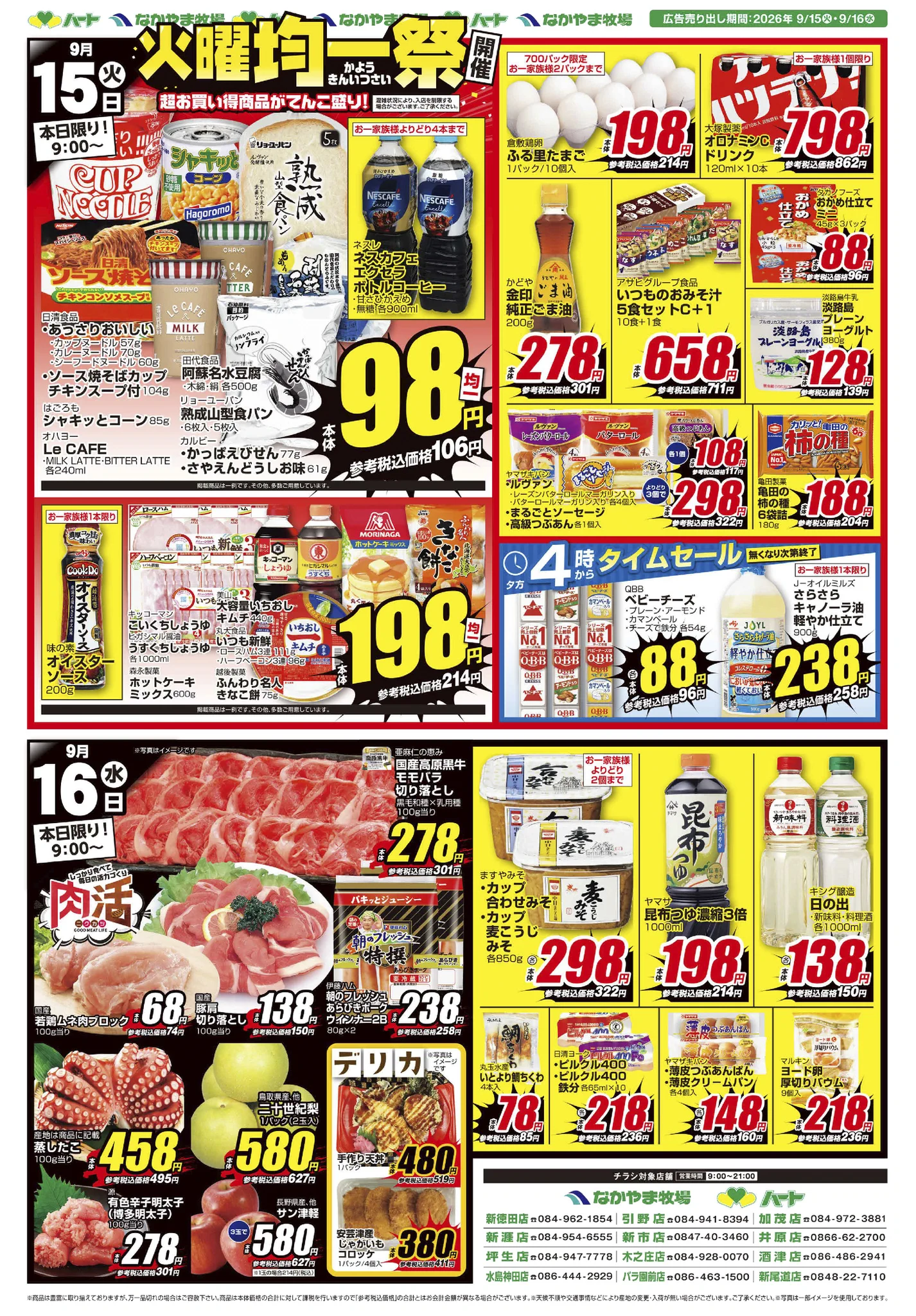 なかやま牧場 亜麻仁の恵み в X: „明日、9月15日(火)は、恒例の「火曜
