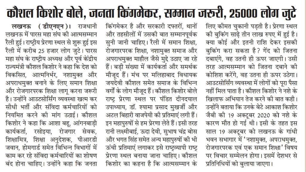 mp_kaushal's tweet photo. ज़ुल्म तो जुल्म है बढ़ेगा तो मिट जाएगा । पारख महासंघ की आत्म सम्मान रैली की मीडिया में प्रकाशित खबरे।
मीडिया के बंधुओ�� का आभार। https://t.co/vgc11vpj9W
