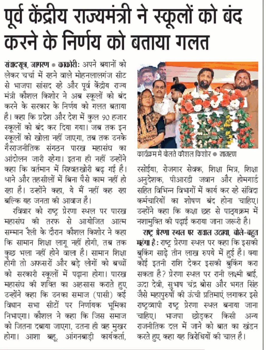 mp_kaushal's tweet photo. ज़ुल्म तो जुल्म है बढ़ेगा तो मिट जाएगा । पारख महासंघ की आत्म सम्मान रैली की मीडिया में प्रकाशित खबरे।
मीडिया के बंधुओ�� का आभार। https://t.co/vgc11vpj9W