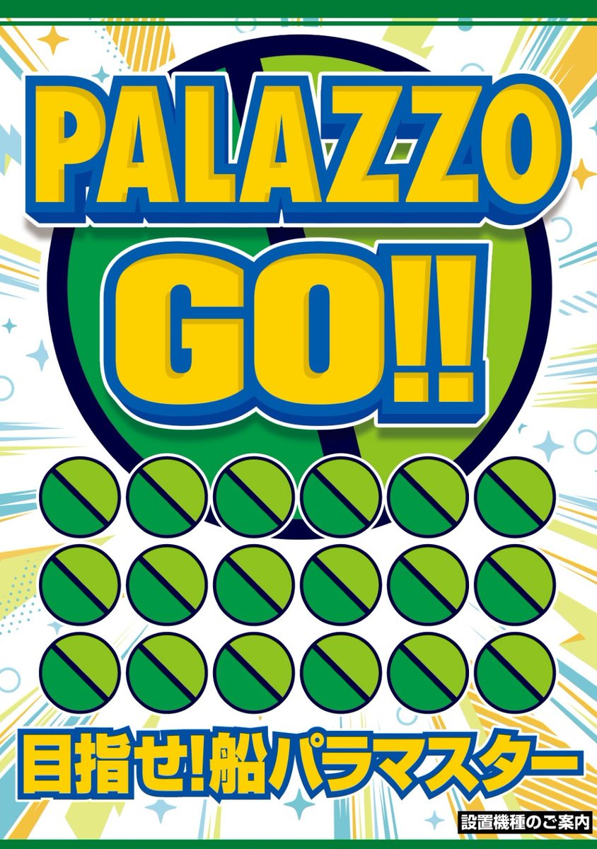 palazzo_funa's tweet photo. 🚢明日のご案内🚢

9月15日(火)
抽選9:30開始

・スロガチャ
　１日４回QRを読み込んでガチャを引く事が出来ます。
　抽選機横にも用意しますので是非✨

・勝軍　七曜の陣
　スロットオススメ機種はコチラ↓↓

　🔥L戦国乙女５🔥

ご来店お待ちしております‼️ https://t.co/sKlpfTDYzL