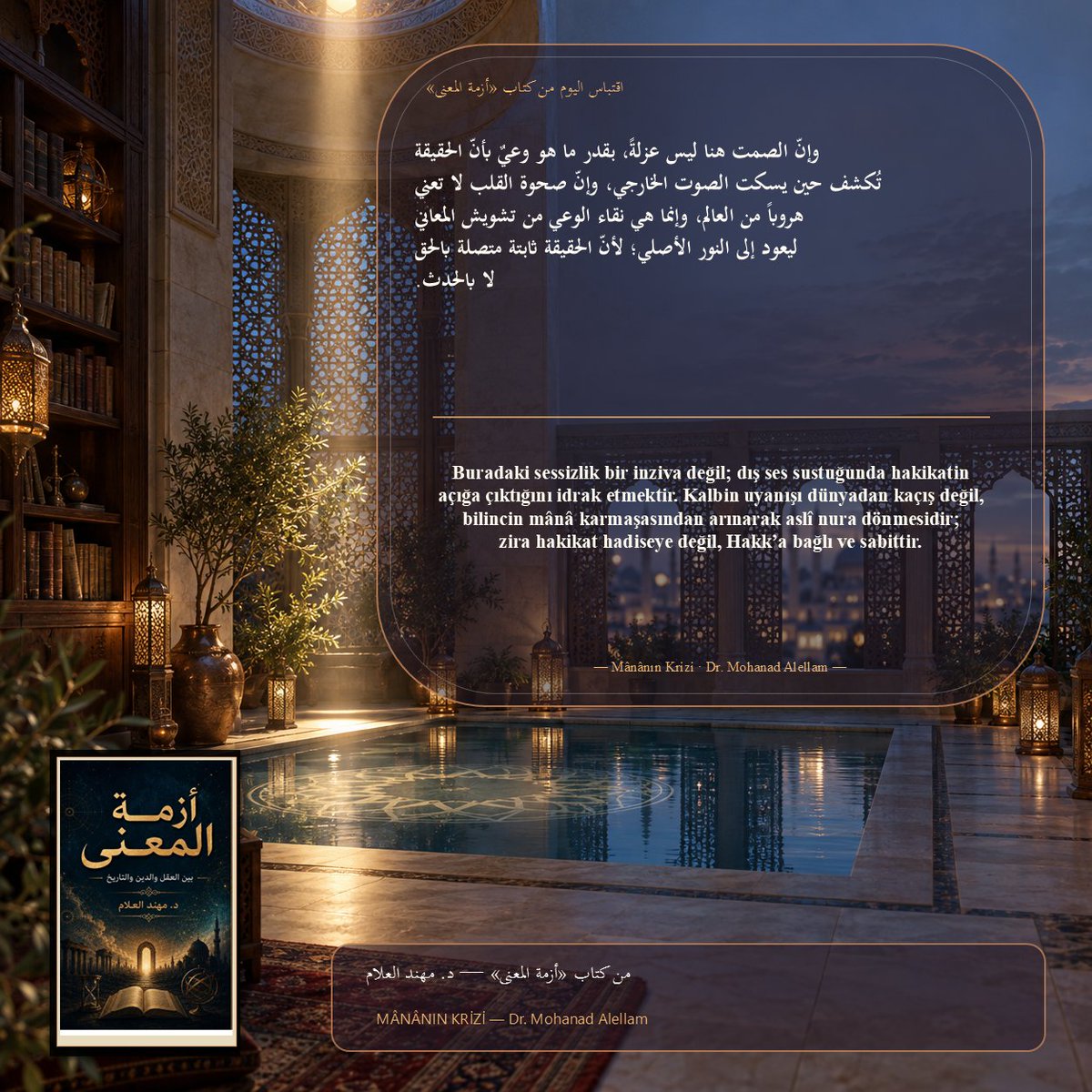 m_alellam's tweet photo. الصمت ليس عزلةً؛ بل وعيٌ بأن الحقيقة تُكشف حين يسكت الضجيج الخارجي. وصحوة القلب ليست هروباً من العالم، وإنما عودة الوعي من تشويش المعاني إلى نوره الأصلي.

Sessizlik inziva değil; bilincin karmaşadan aslî nura dönüşüdür.

#أزمة_المعنى #MânânınKrizi https://t.co/tkCDQSLFSZ