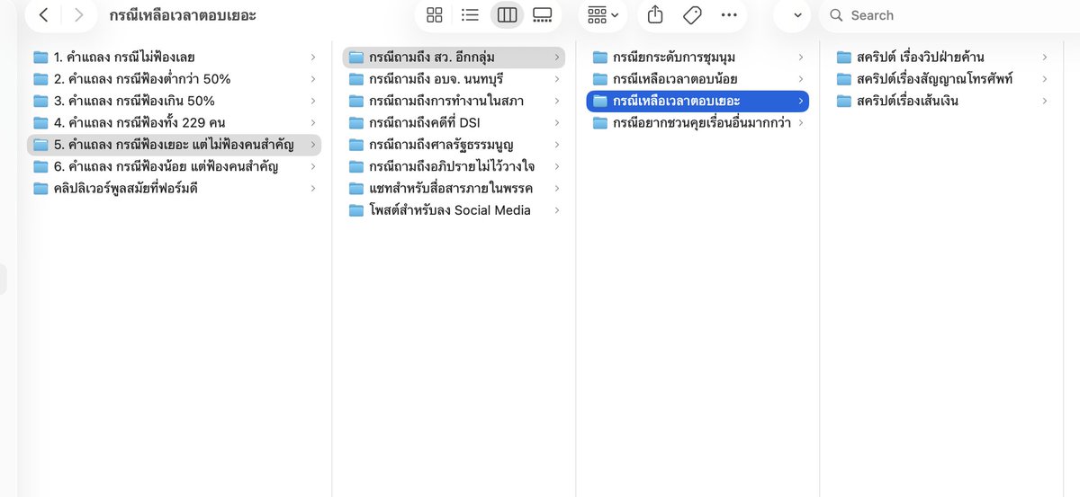 captainnerd23's tweet photo. ภาพจำลองโฟลเดอร์ในคอมของ สส. พรรคประชาชนท่านหนึ่ง ในการเตรียมรับมือกับการสั่งคดีของ กกต.

229 ฉากทัศน์ 157 ข้อสังเกต พร้อม https://t.co/0mOFQil83a