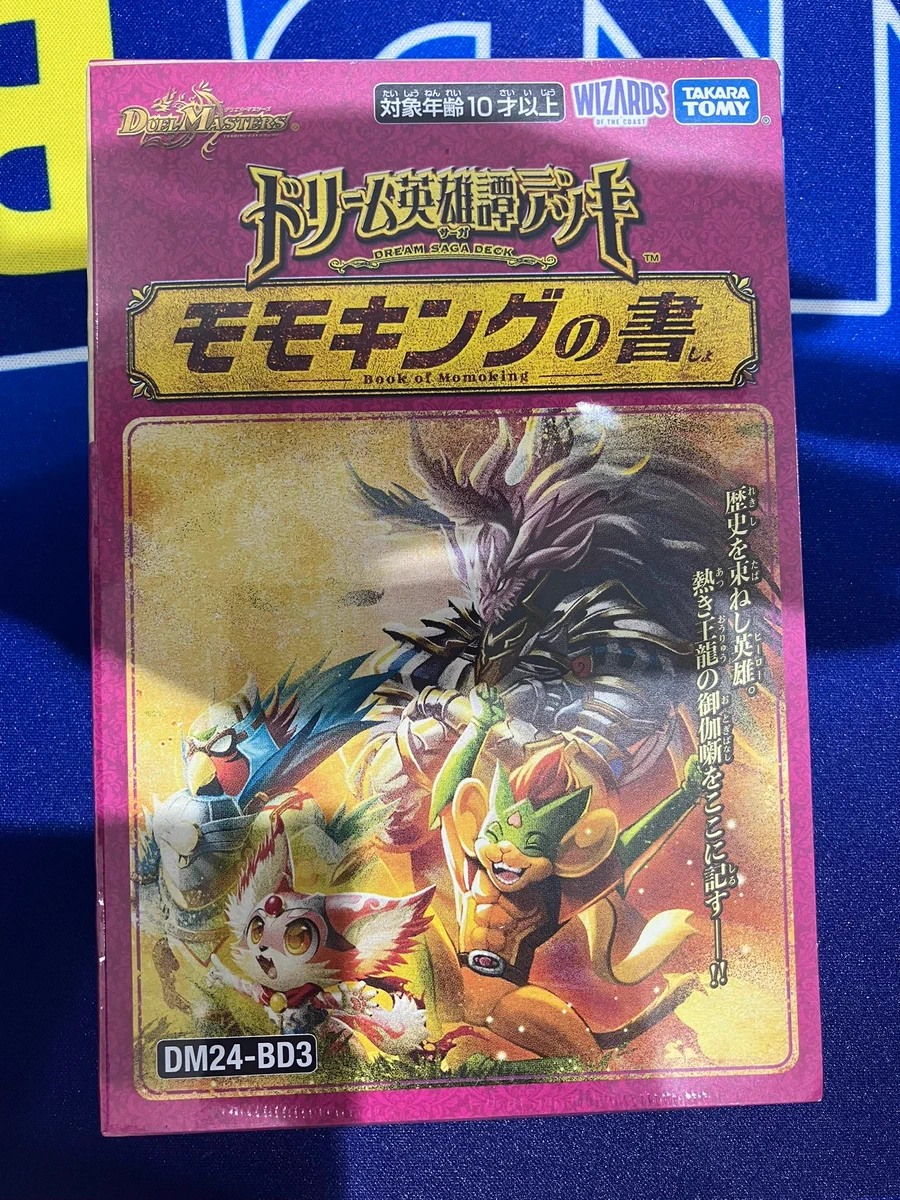 デュエルマスターズ！『グレンモルトの書8、モモキングの書』新品未使用！9BOX！ カードボックス徳島｜プレイヤー向けTCG専門店⚡⚡ on X: 